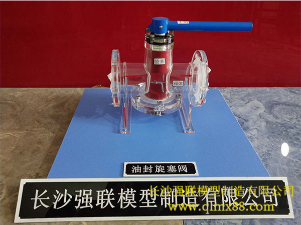 油封旋塞阀模型