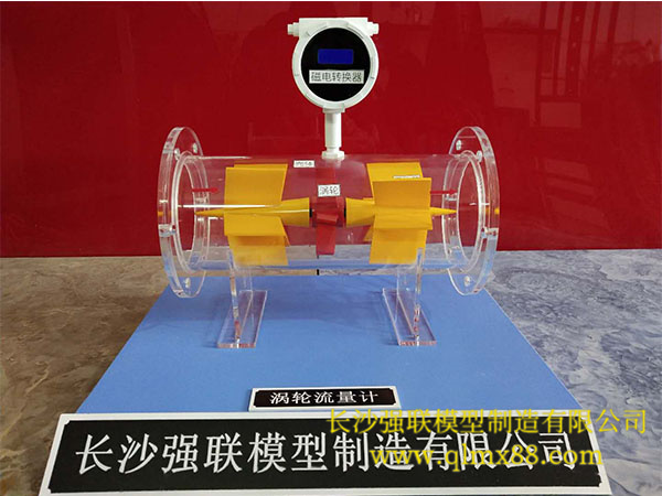 涡轮流量计模型