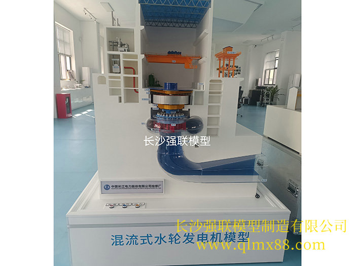 混流式水轮机模型